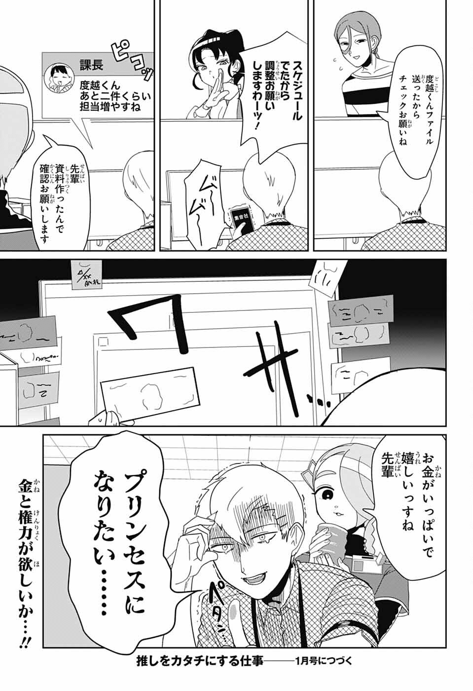 推しをカタチにする仕事 第22話 - Page 13