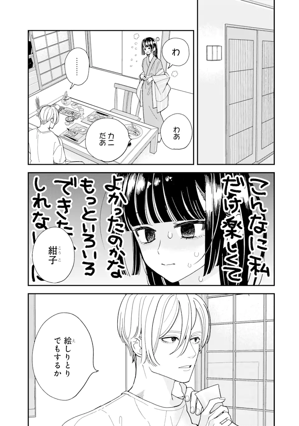 推し彼志摩崎くん 第16.2話 - Page 1