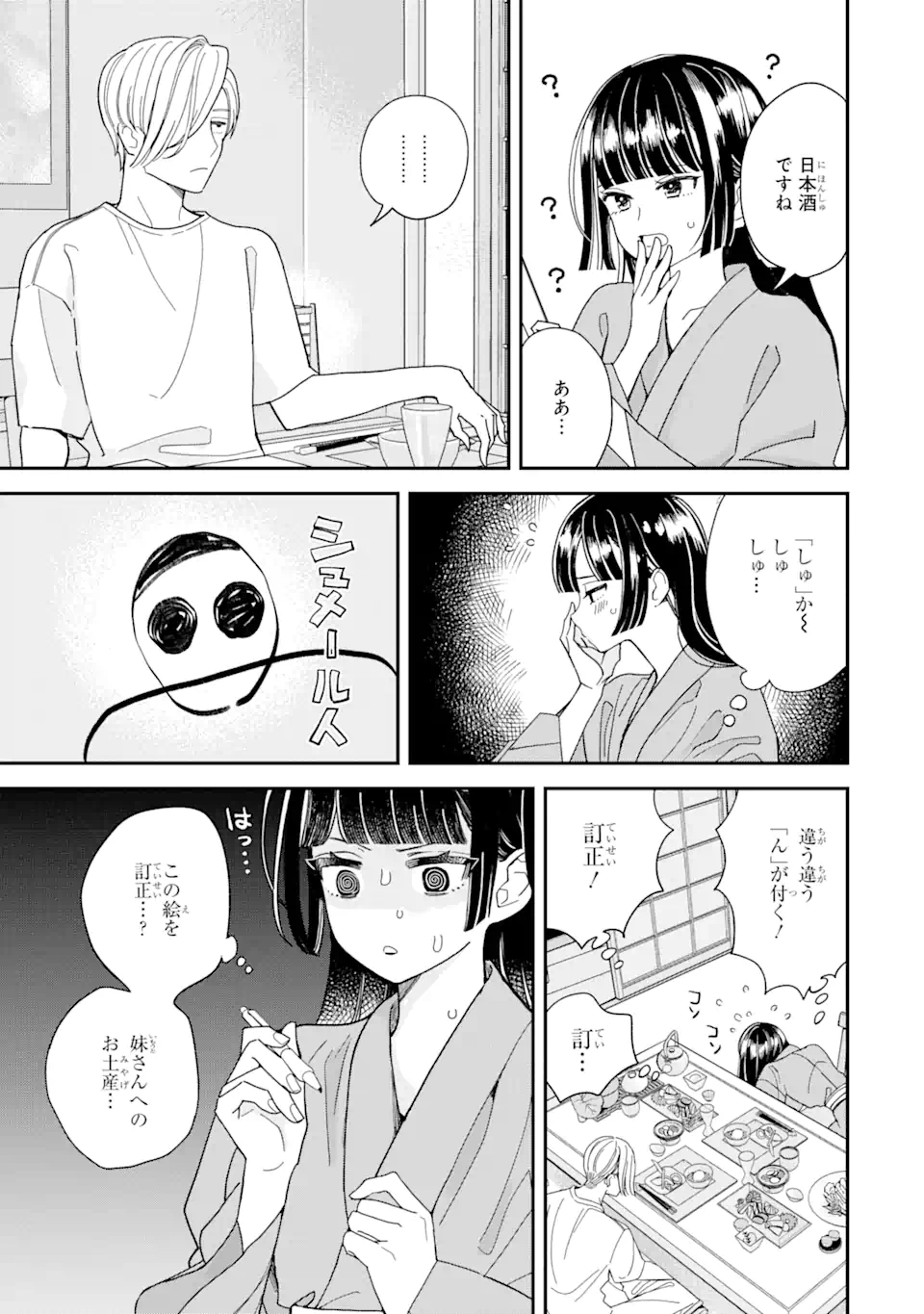 推し彼志摩崎くん 第16.2話 - Page 5