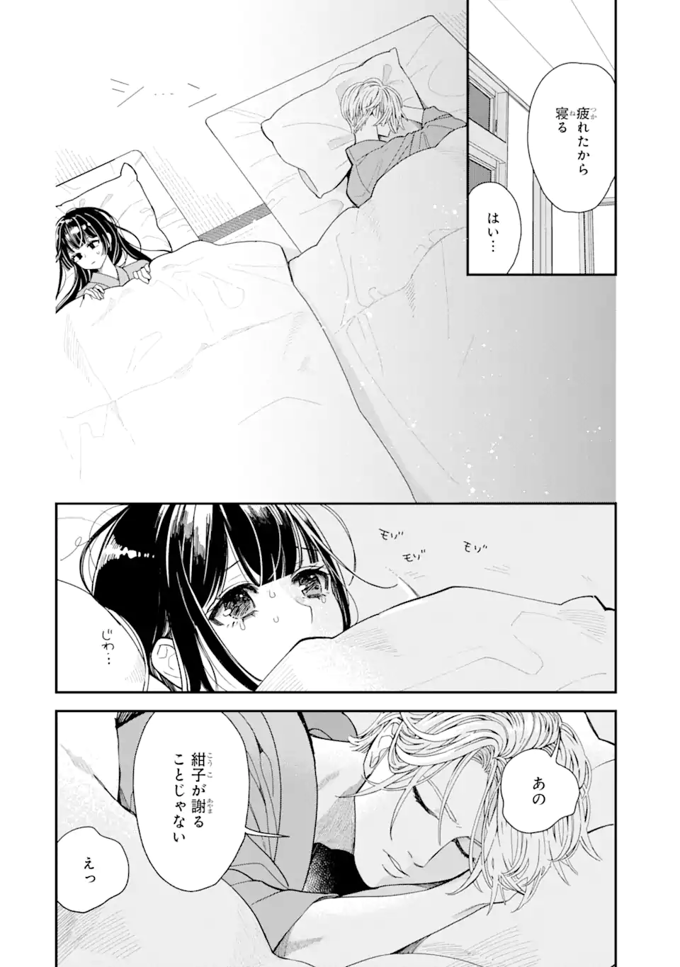 推し彼志摩崎くん 第17.1話 - Page 4