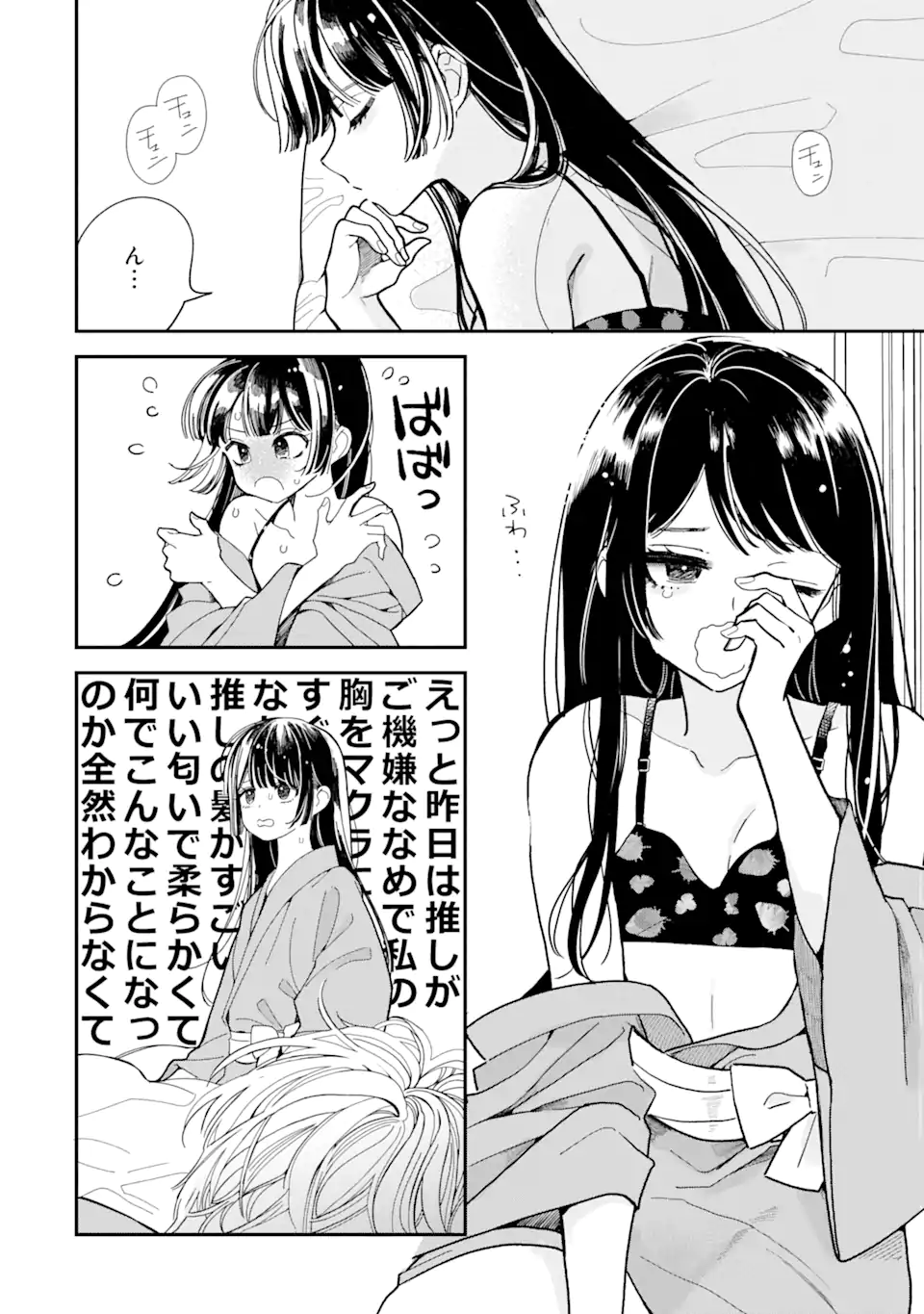 推し彼志摩崎くん 第17.2話 - Page 6