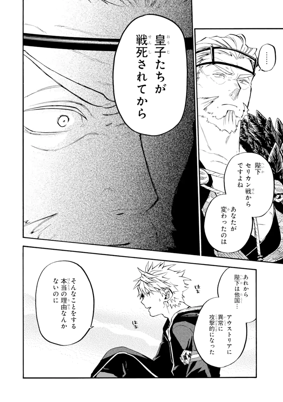 おっさん冒険者ケインの善行 第51.2話 - Page 6