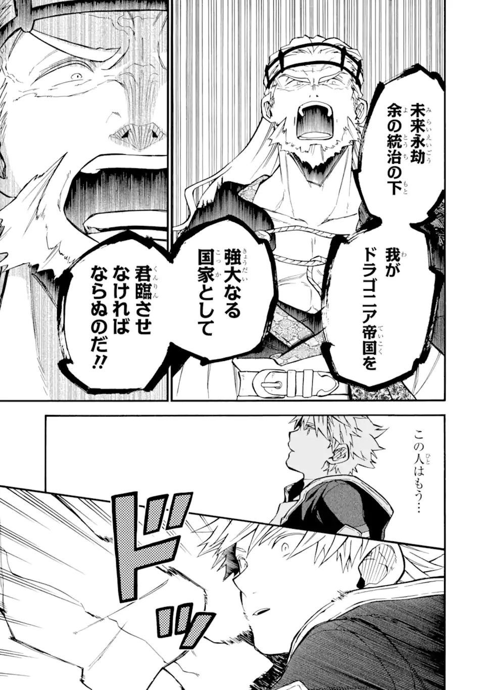 おっさん冒険者ケインの善行 第51.2話 - Page 11