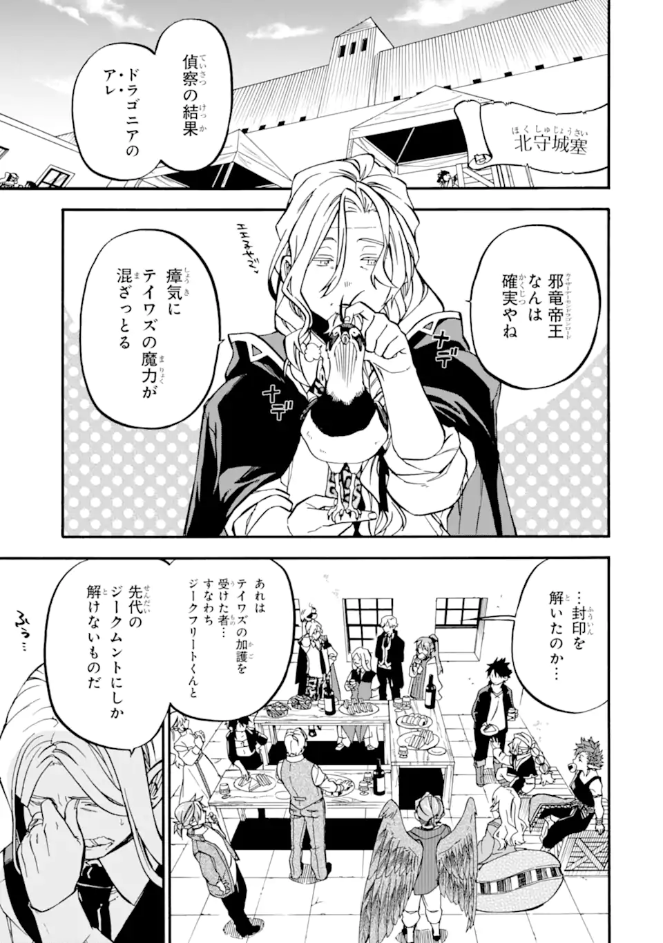 おっさん冒険者ケインの善行 第51.3話 - Page 4