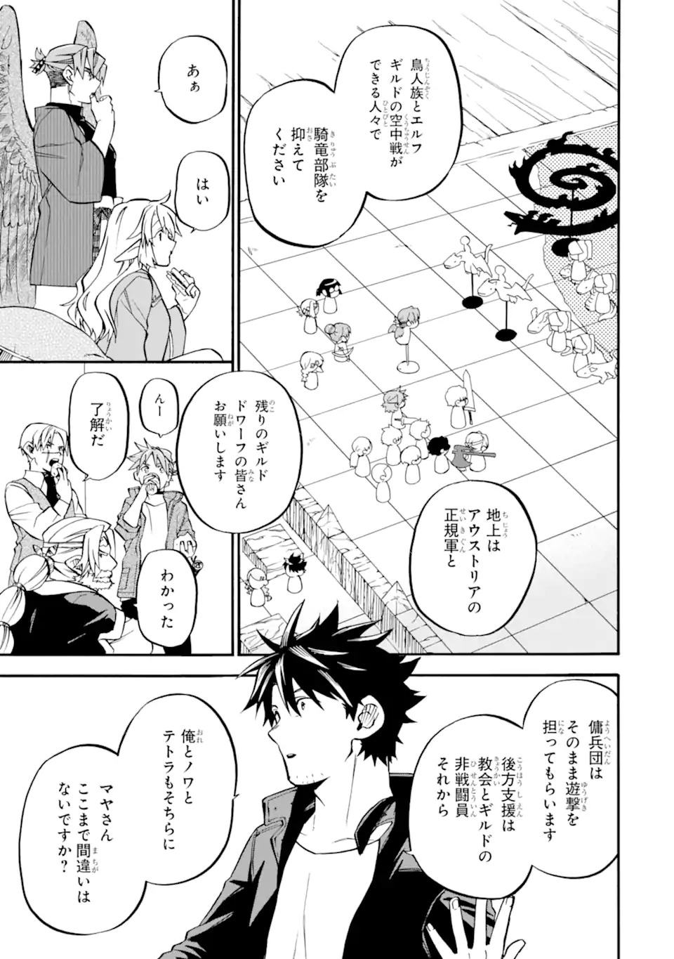 おっさん冒険者ケインの善行 第51.3話 - Page 6