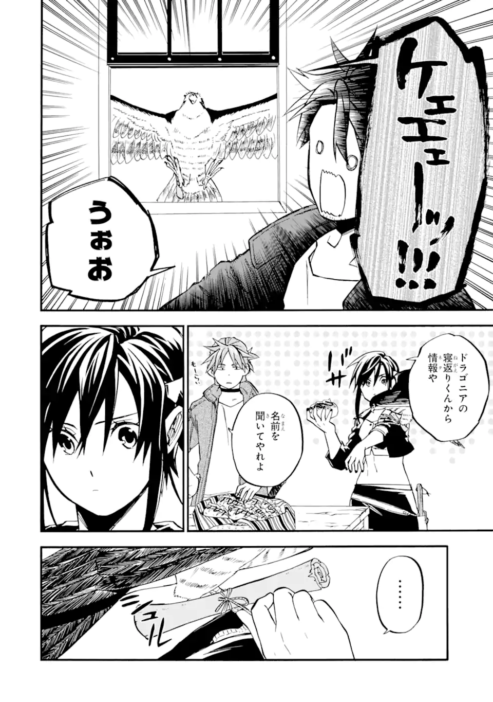 おっさん冒険者ケインの善行 第51.3話 - Page 7