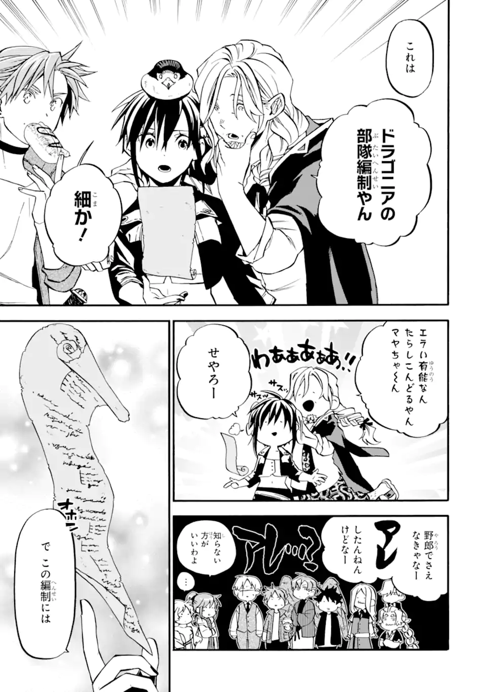 おっさん冒険者ケインの善行 第51.3話 - Page 8