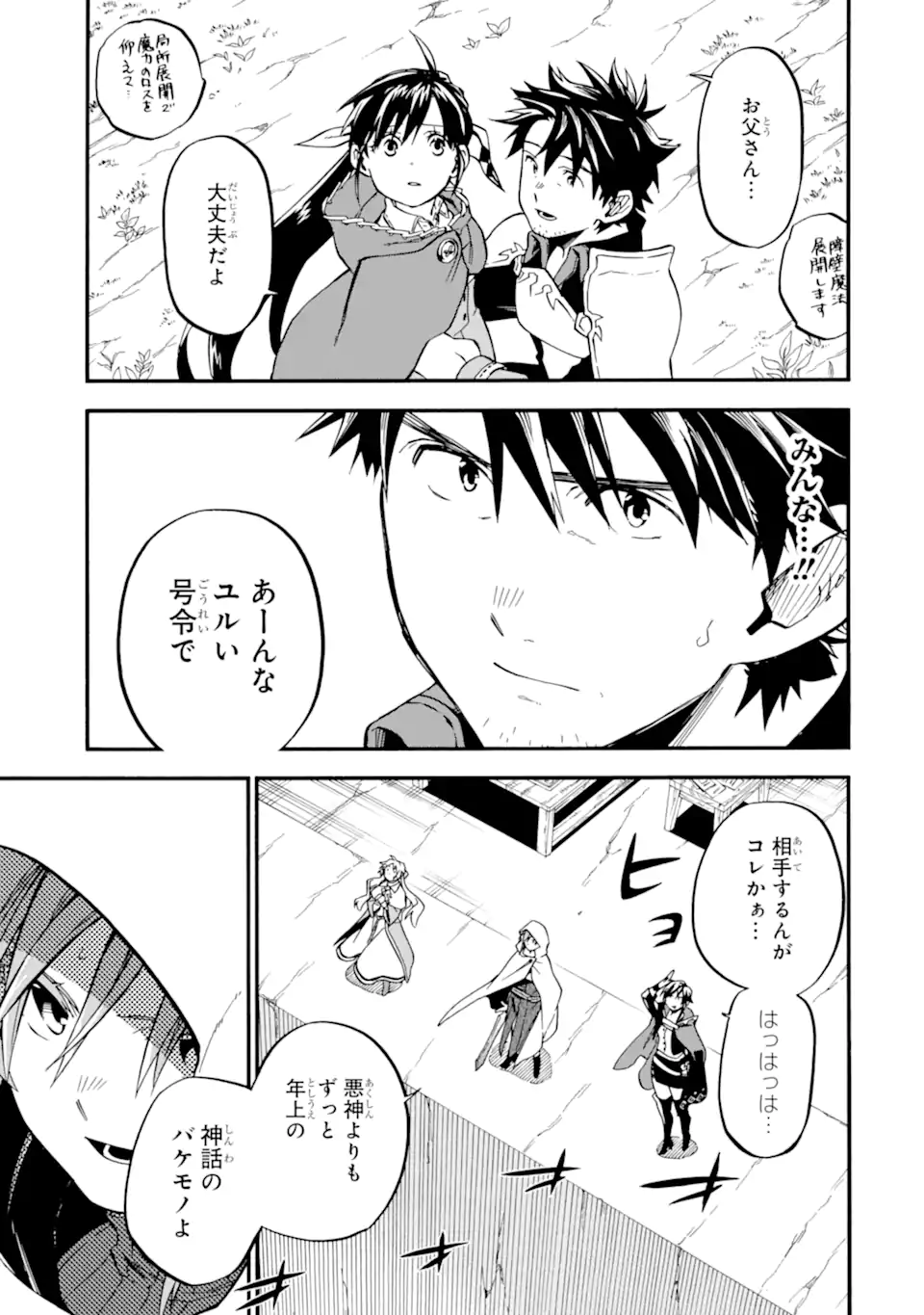 おっさん冒険者ケインの善行 第51.4話 - Page 10