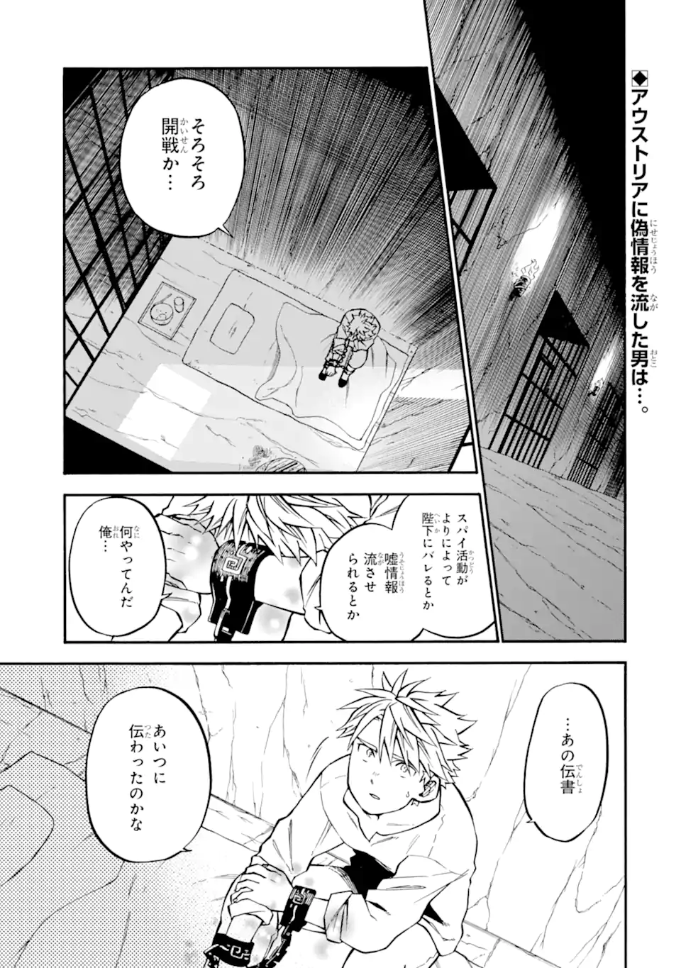 おっさん冒険者ケインの善行 第52.1話 - Page 1