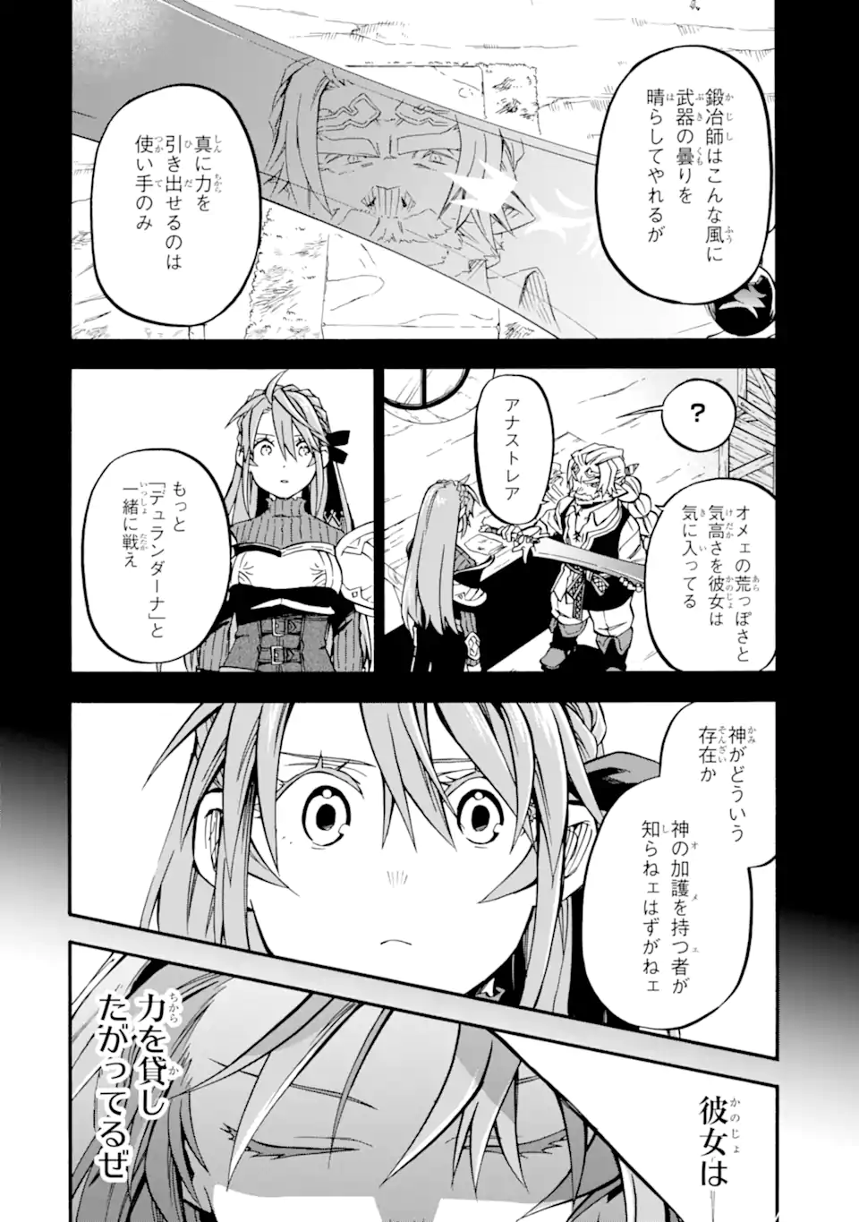 おっさん冒険者ケインの善行 第52.1話 - Page 6