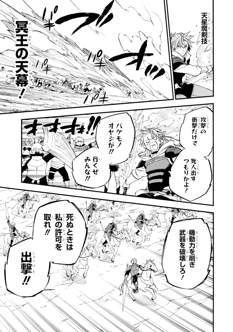 おっさん冒険者ケインの善行 第52.2話 - Page 3