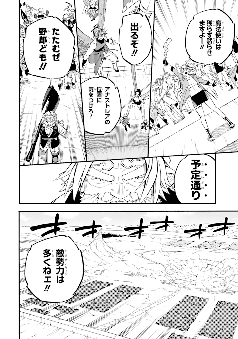 おっさん冒険者ケインの善行 第52.2話 - Page 4