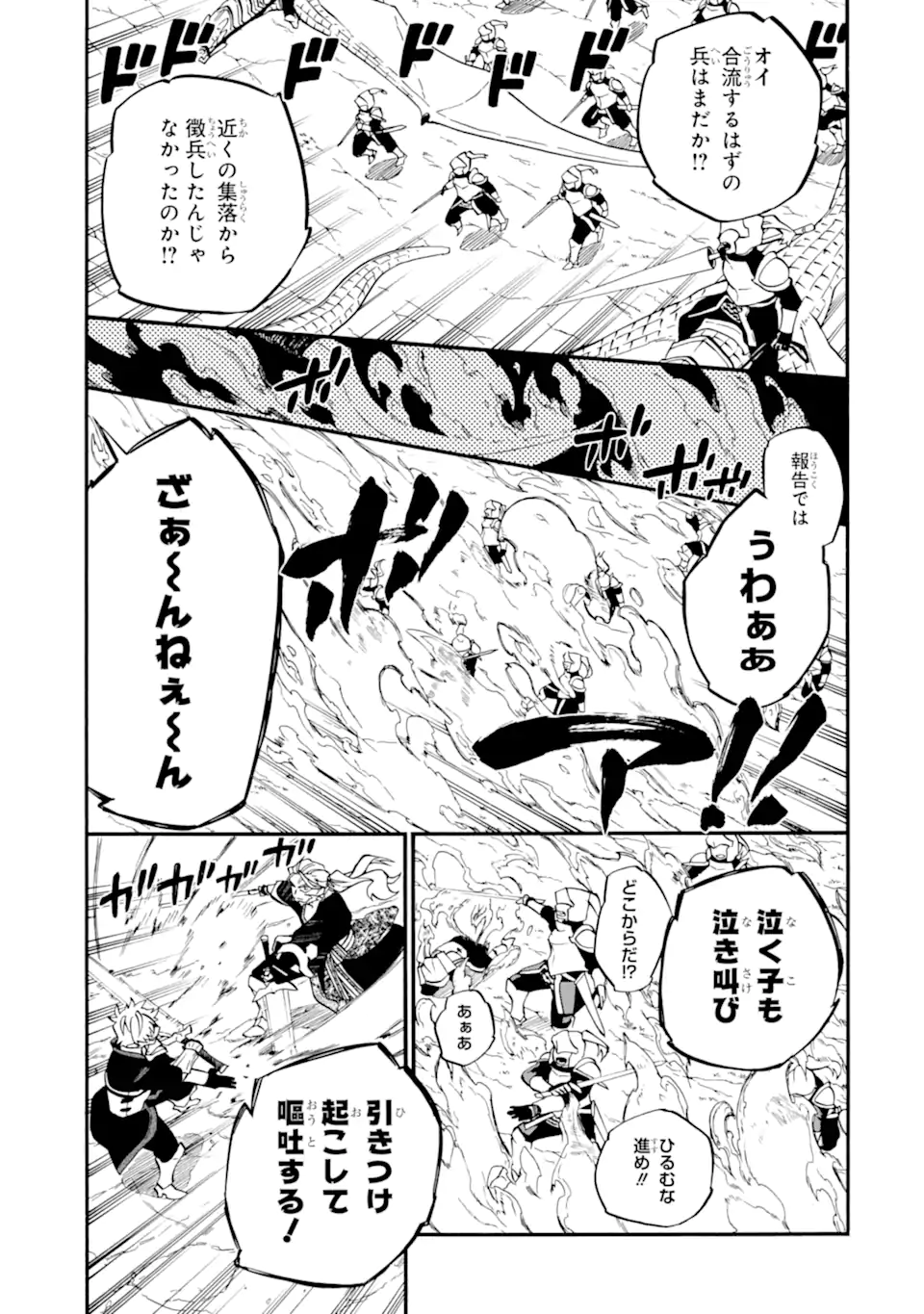 おっさん冒険者ケインの善行 第52.2話 - Page 5