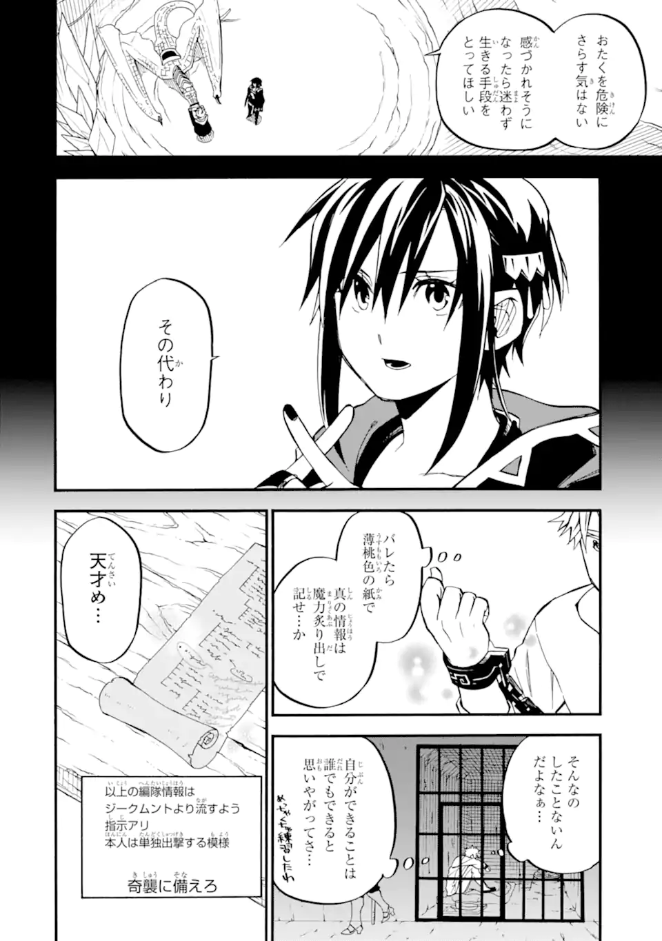 おっさん冒険者ケインの善行 第52.2話 - Page 8