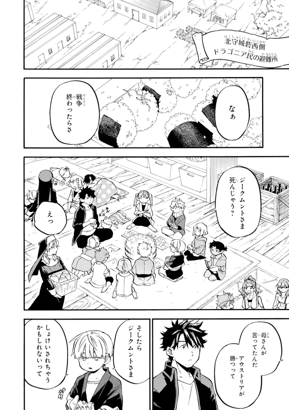 おっさん冒険者ケインの善行 第52.2話 - Page 10