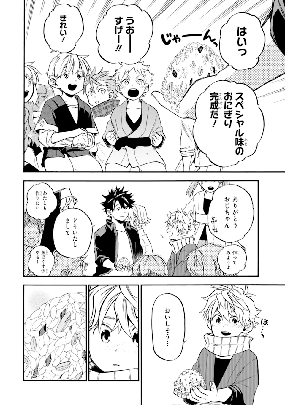 おっさん冒険者ケインの善行 第52.3話 - Page 2