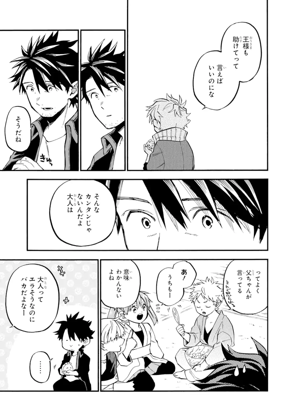 おっさん冒険者ケインの善行 第52.3話 - Page 3