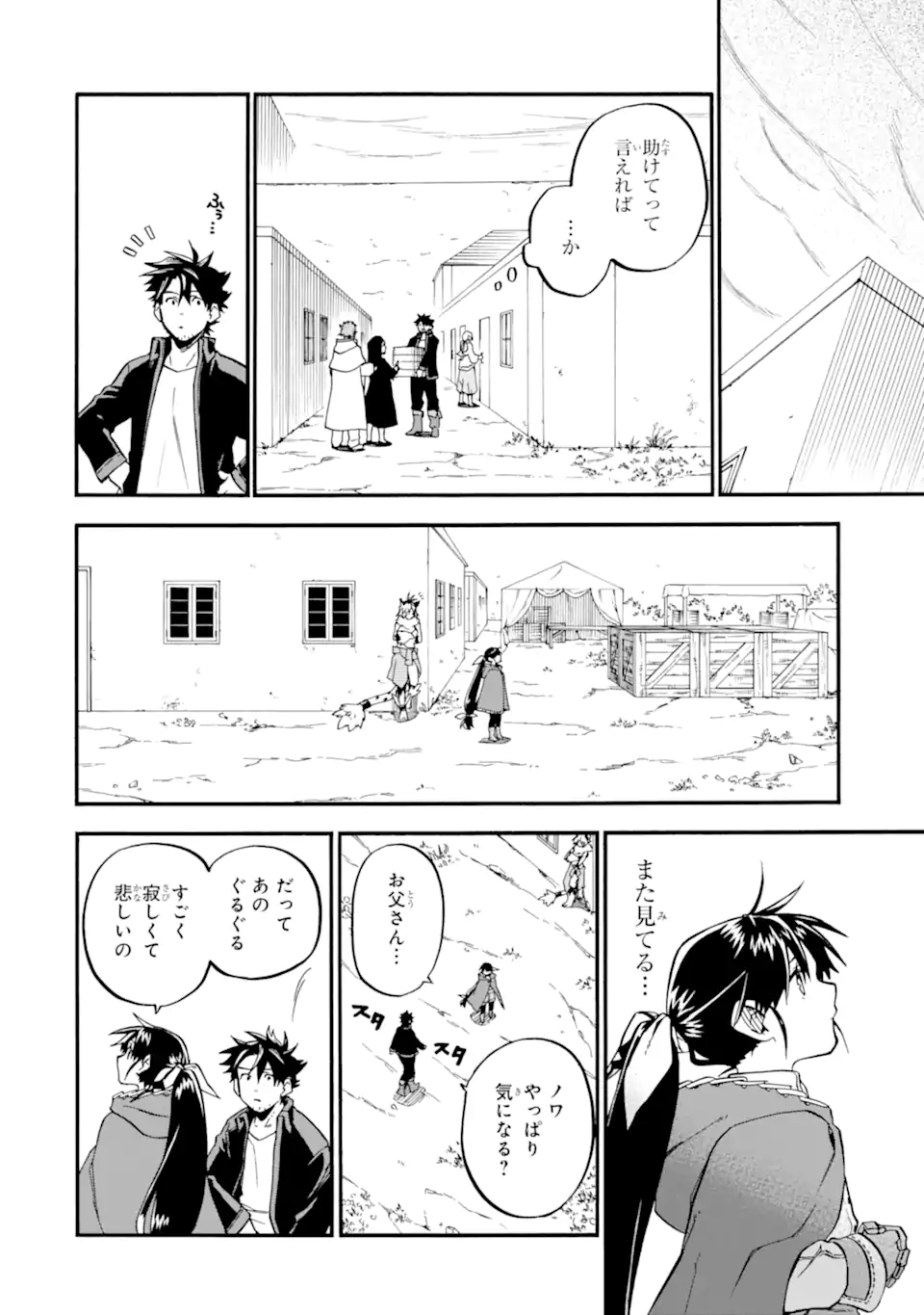 おっさん冒険者ケインの善行 第52.3話 - Page 4