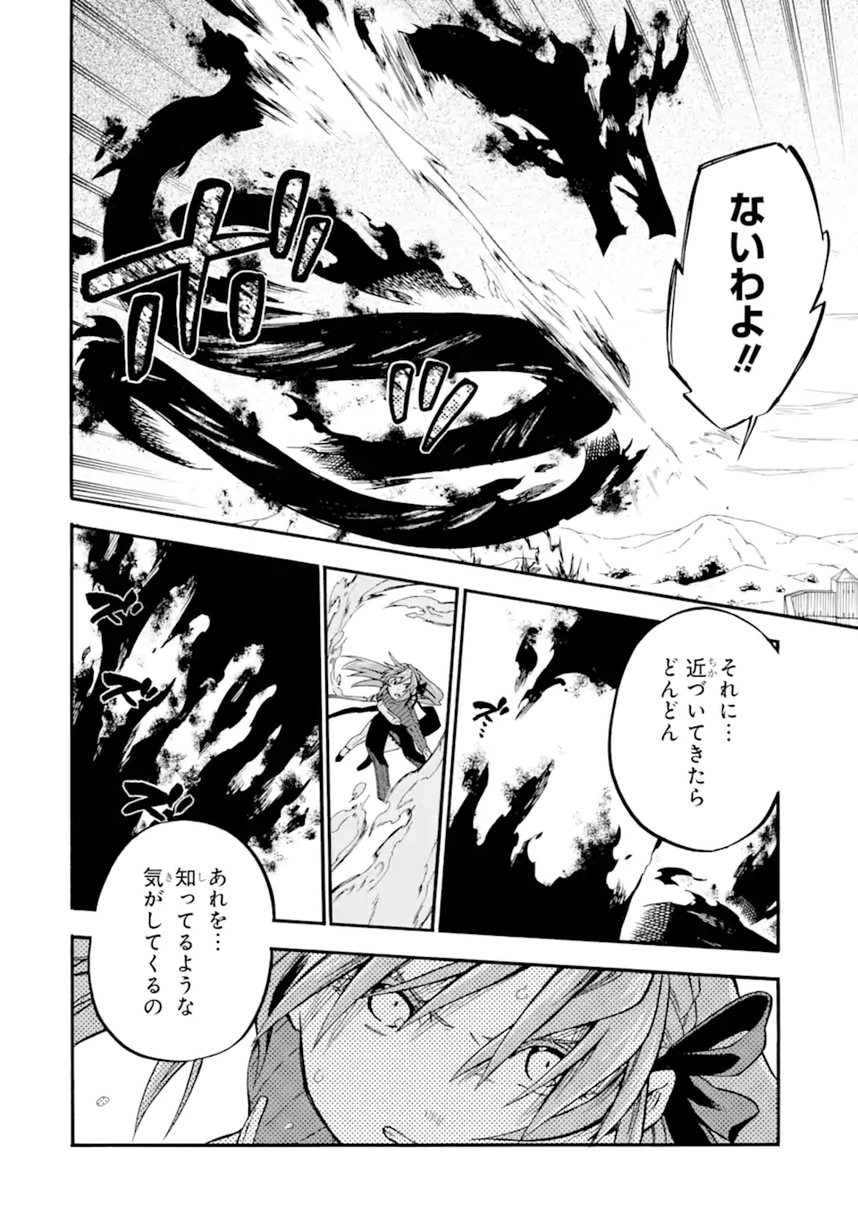 おっさん冒険者ケインの善行 第52.3話 - Page 6