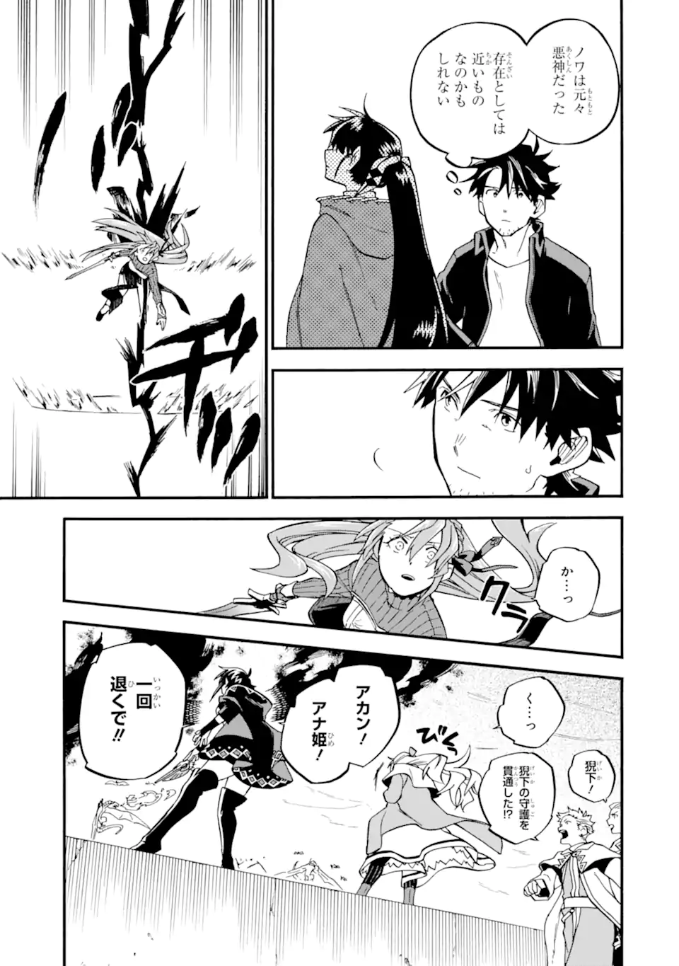 おっさん冒険者ケインの善行 第52.3話 - Page 7