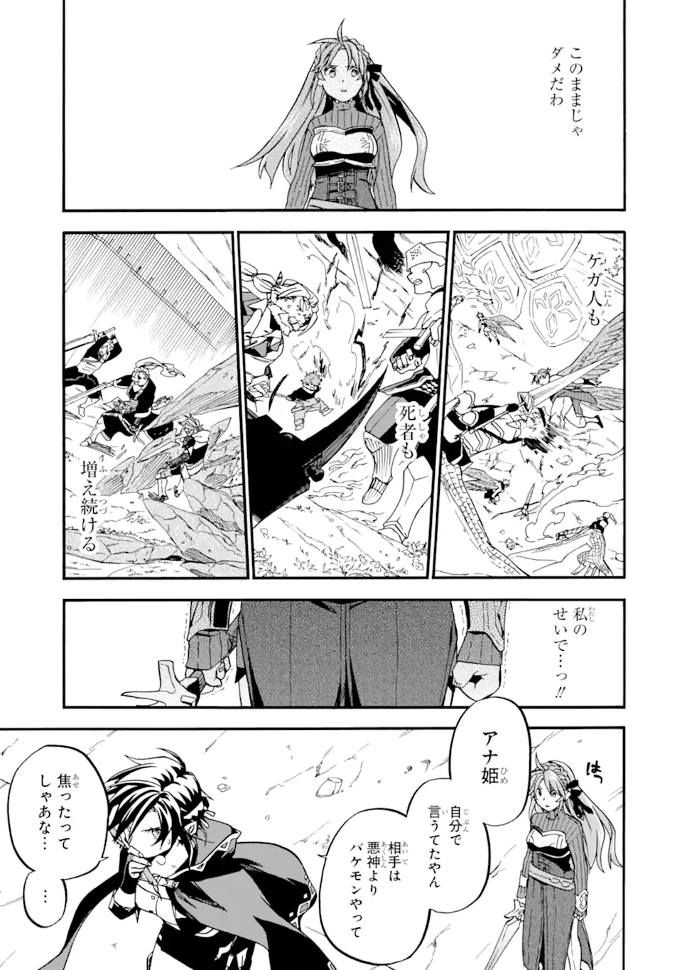 おっさん冒険者ケインの善行 第52.3話 - Page 9