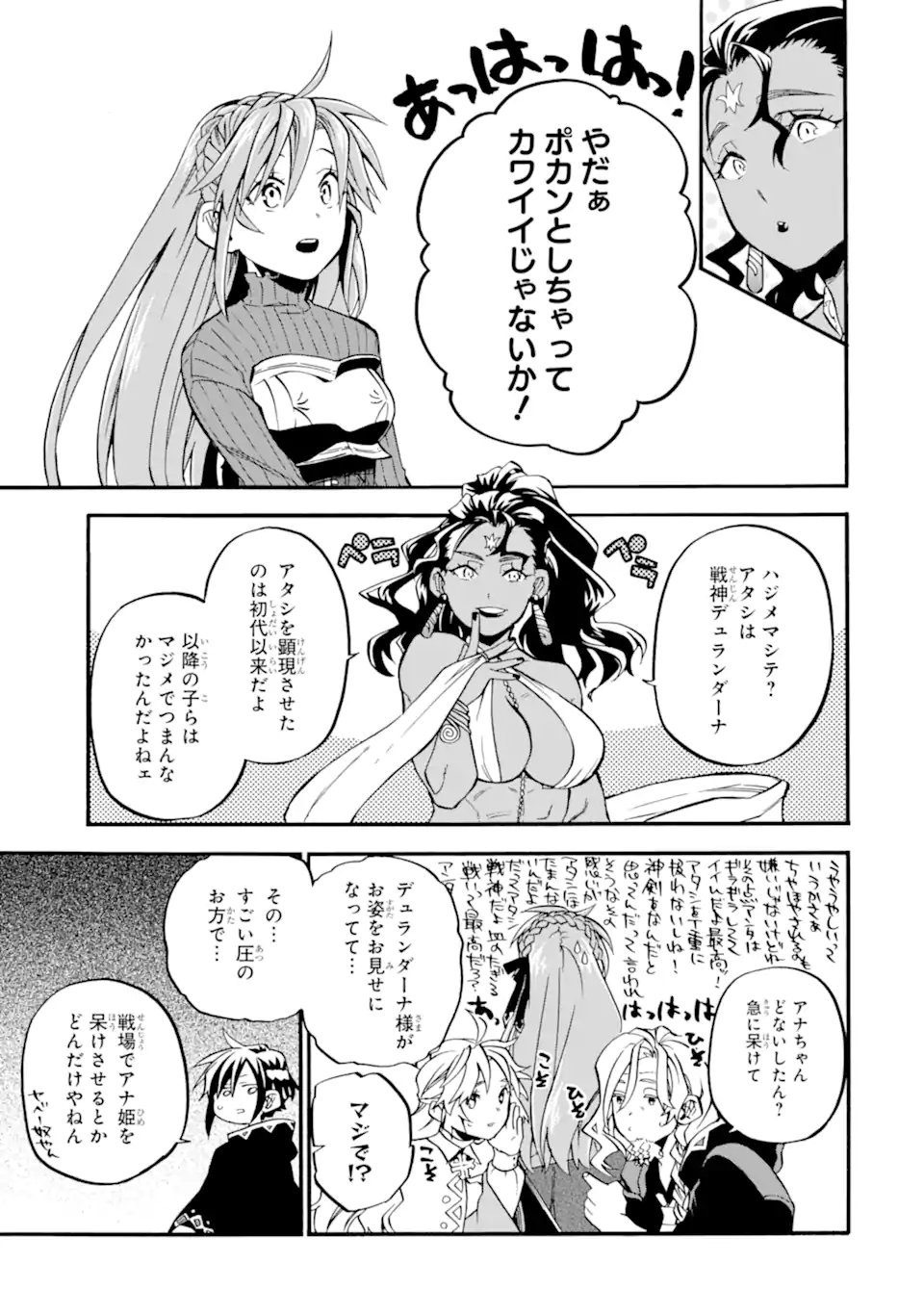 おっさん冒険者ケインの善行 第52.4話 - Page 2