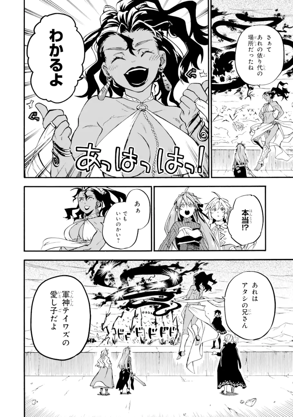 おっさん冒険者ケインの善行 第52.4話 - Page 3