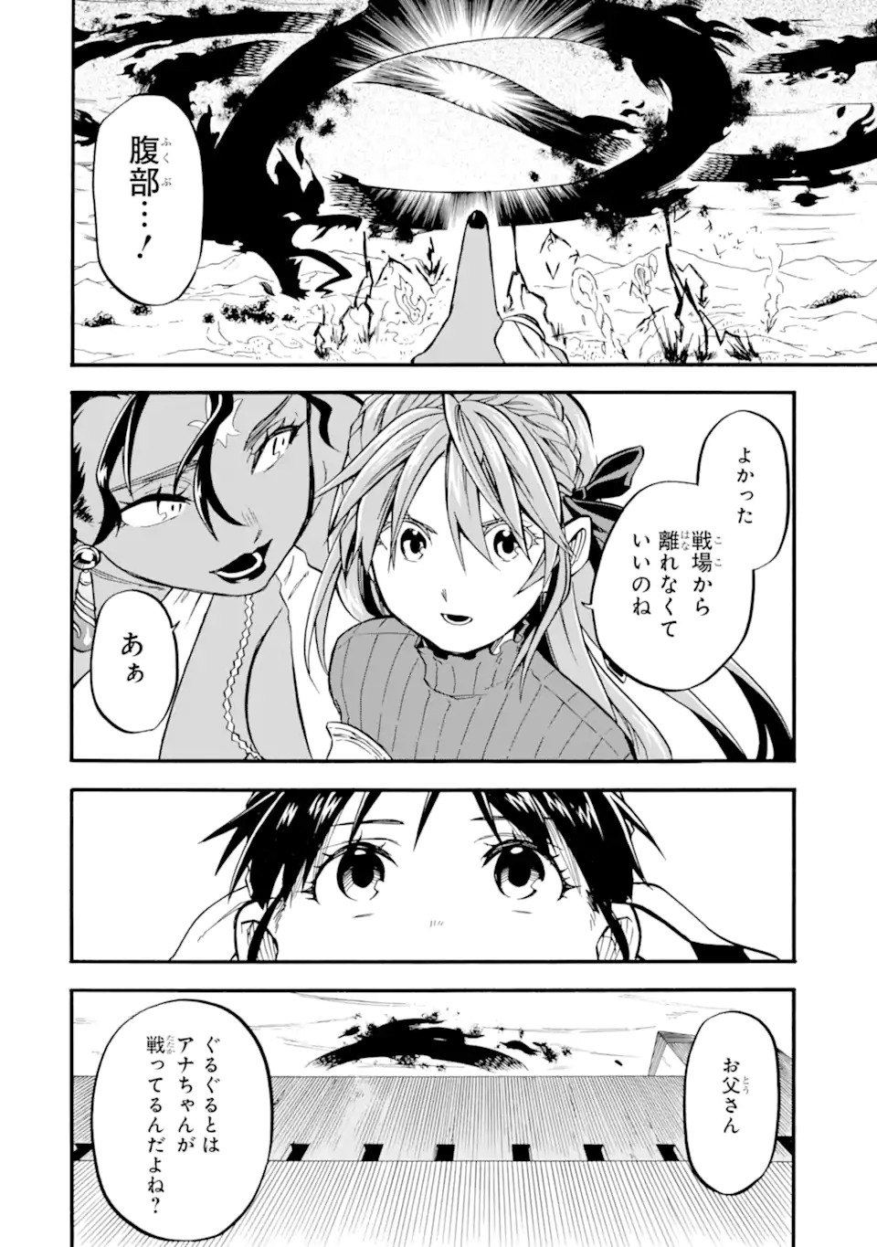 おっさん冒険者ケインの善行 第52.4話 - Page 5