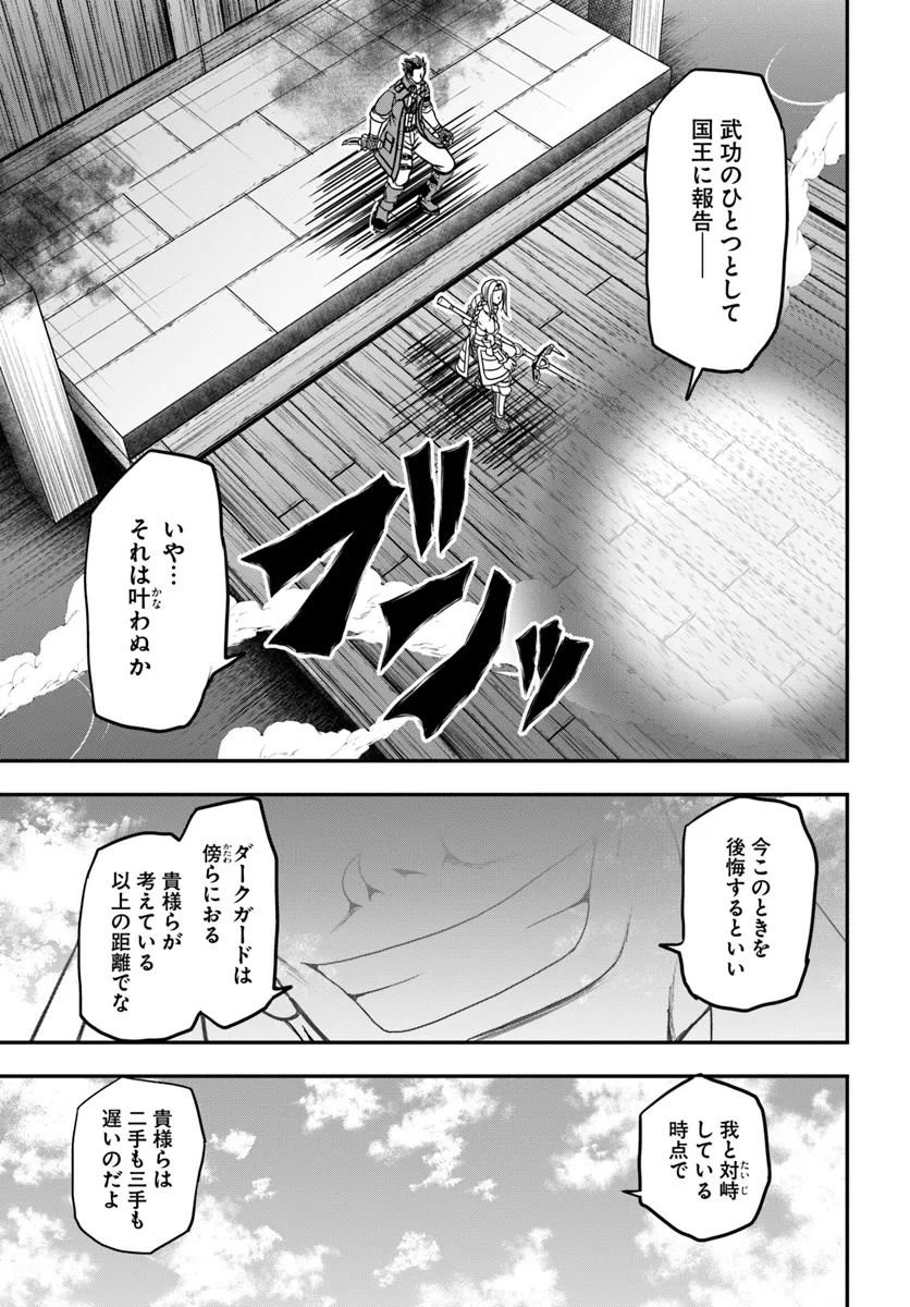 おっさんが雑魚キャラに転生するも、いっぱしを目指す。 第15.1話 - Page 13