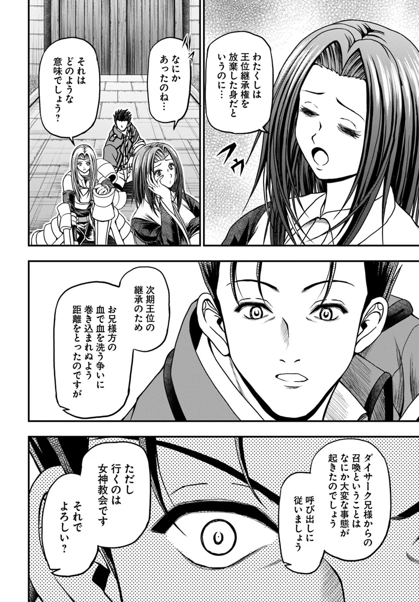 おっさんが雑魚キャラに転生するも、いっぱしを目指す。 第15.2話 - Page 5