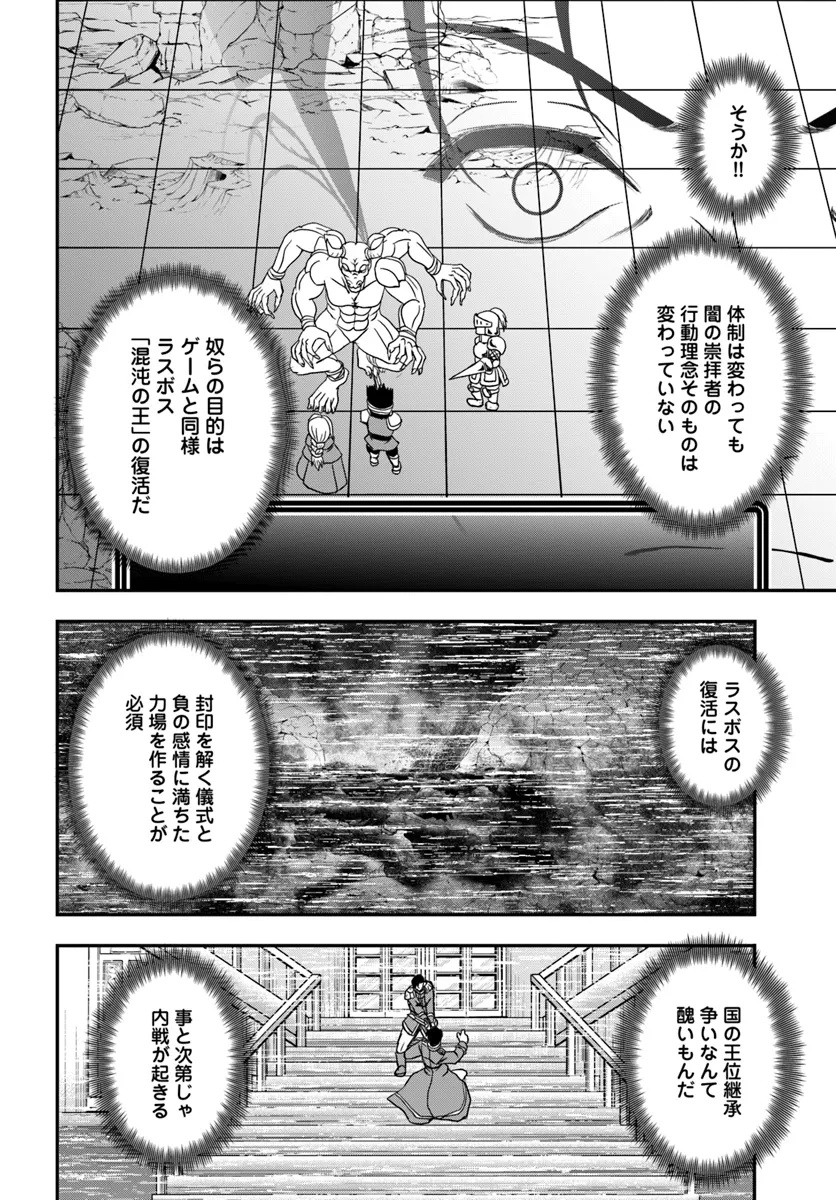 おっさんが雑魚キャラに転生するも、いっぱしを目指す。 第15.2話 - Page 7