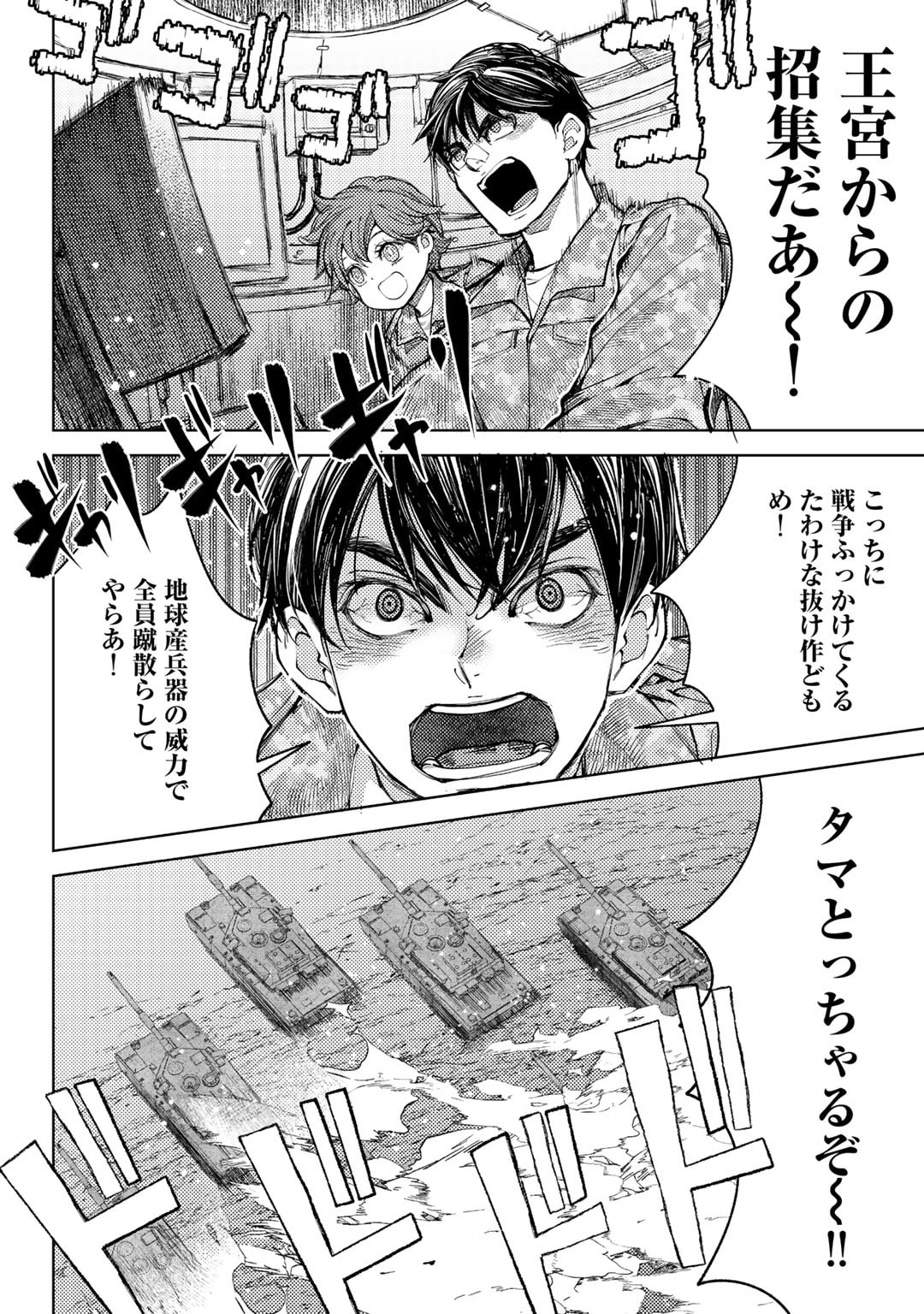 おっさんのリメイク冒険日記～オートキャンプから始まる異世界満喫ライフ～ 第67話 - Page 2