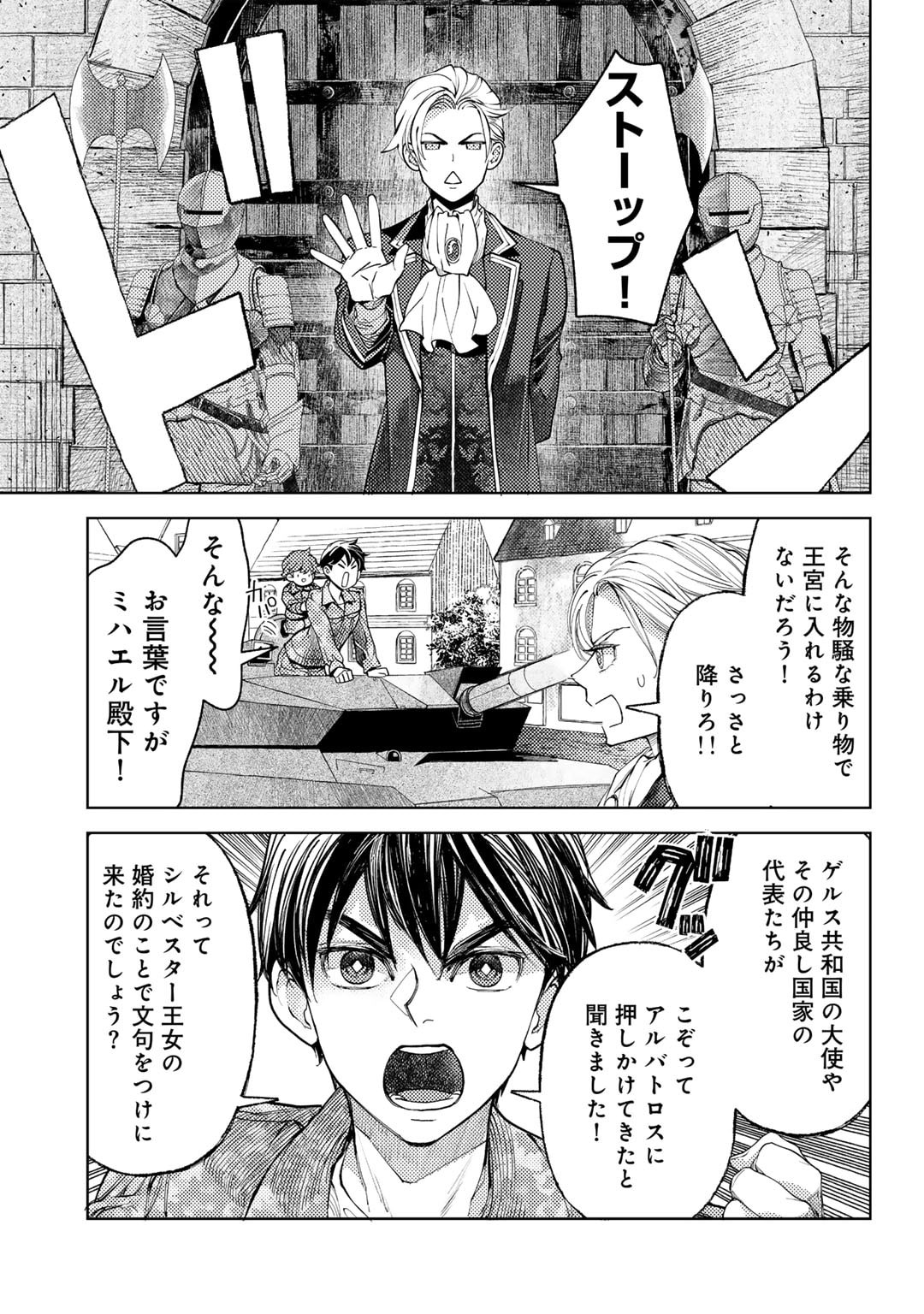 おっさんのリメイク冒険日記～オートキャンプから始まる異世界満喫ライフ～ 第67話 - Page 3