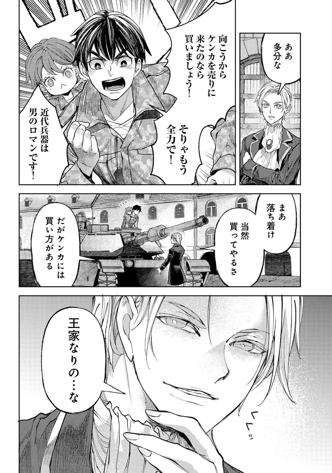 おっさんのリメイク冒険日記～オートキャンプから始まる異世界満喫ライフ～ 第67話 - Page 4