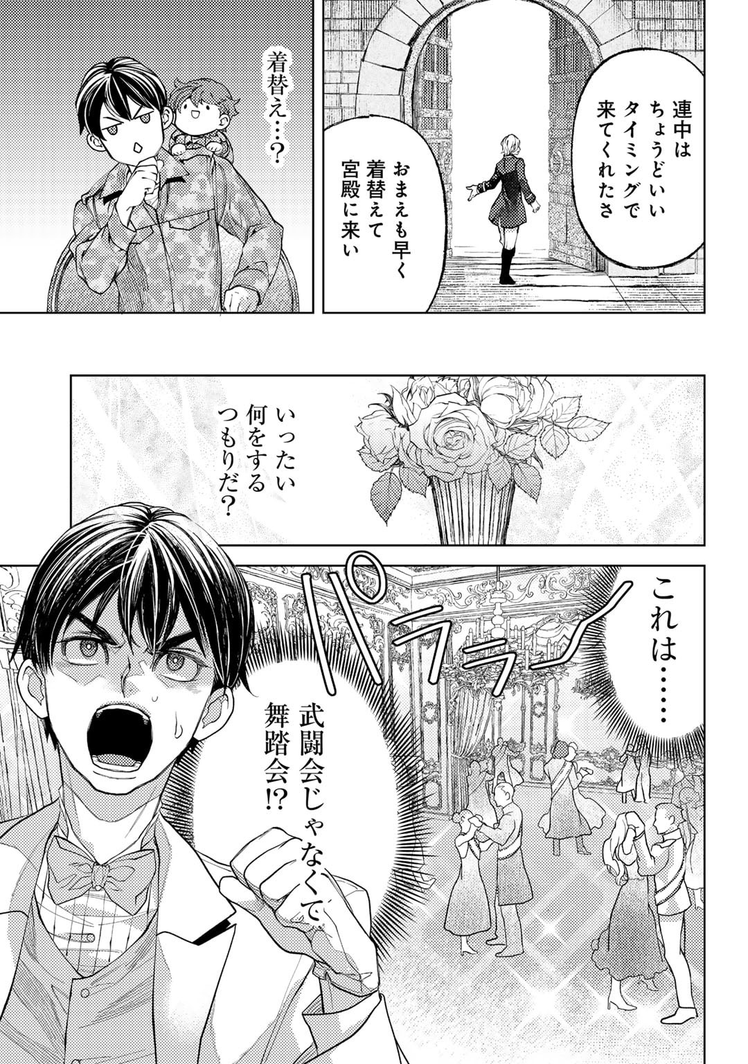 おっさんのリメイク冒険日記～オートキャンプから始まる異世界満喫ライフ～ 第67話 - Page 5