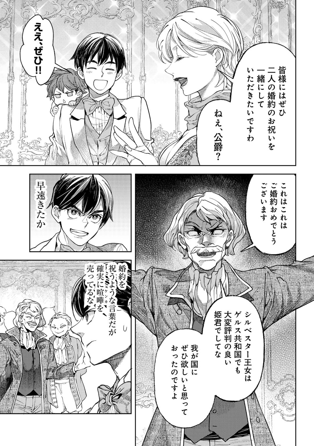 おっさんのリメイク冒険日記～オートキャンプから始まる異世界満喫ライフ～ 第67話 - Page 9