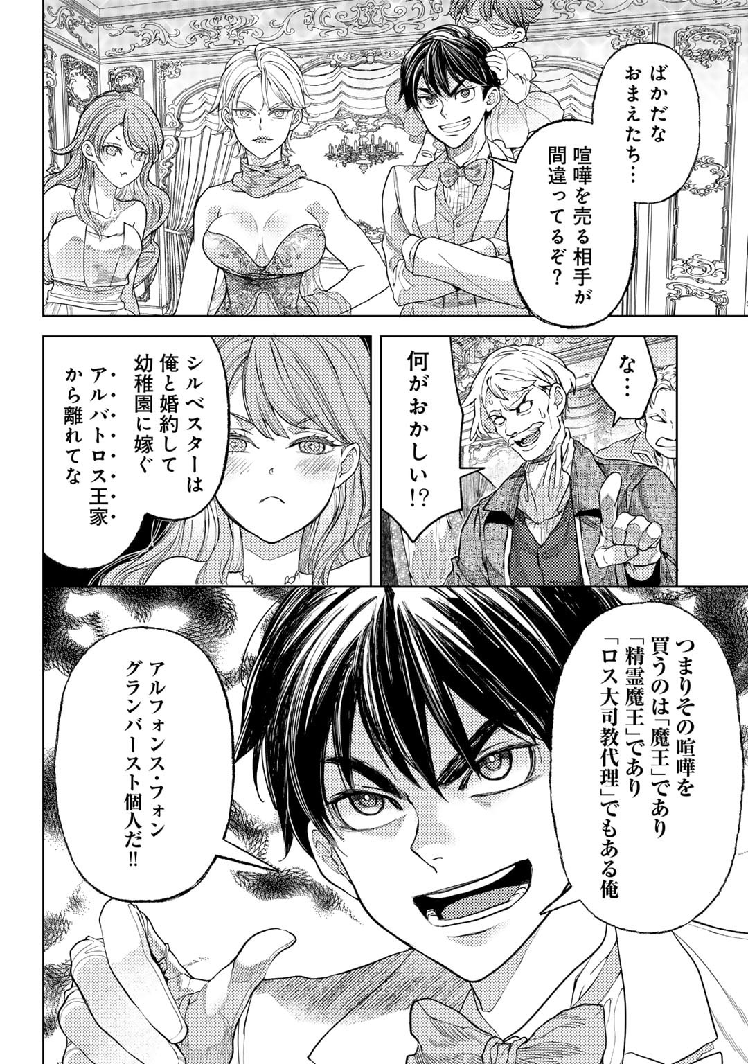 おっさんのリメイク冒険日記～オートキャンプから始まる異世界満喫ライフ～ 第67話 - Page 14