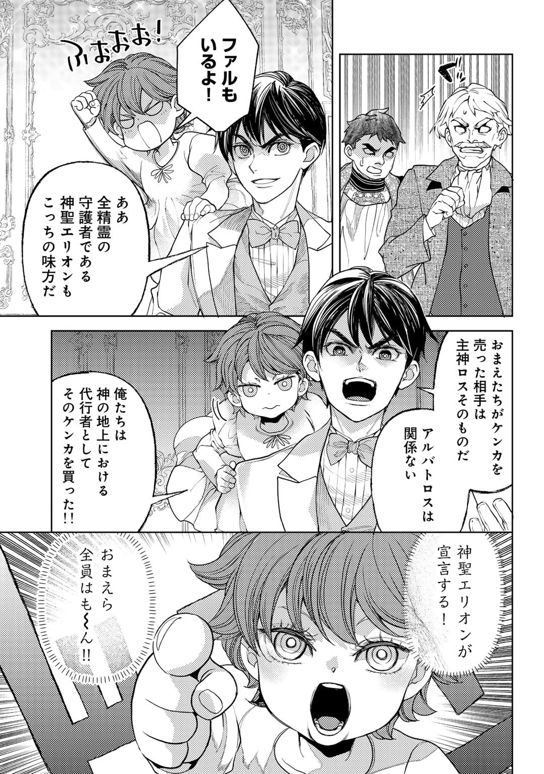 おっさんのリメイク冒険日記～オートキャンプから始まる異世界満喫ライフ～ 第67話 - Page 15