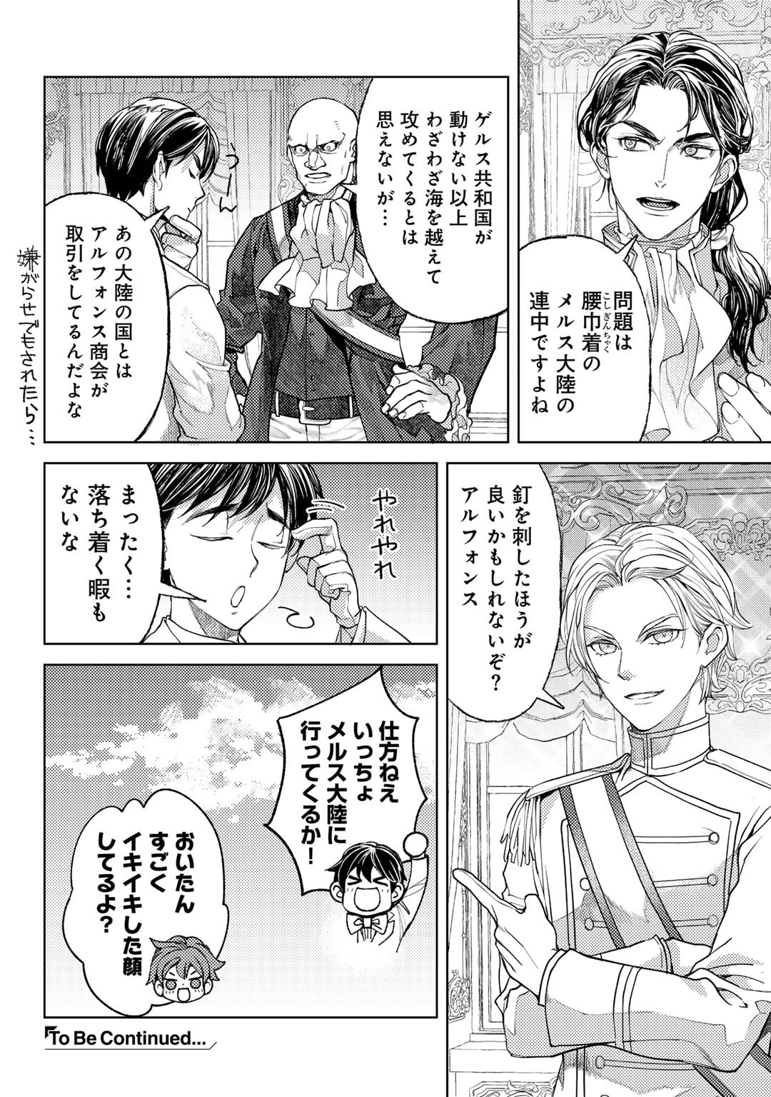 おっさんのリメイク冒険日記～オートキャンプから始まる異世界満喫ライフ～ 第67話 - Page 22