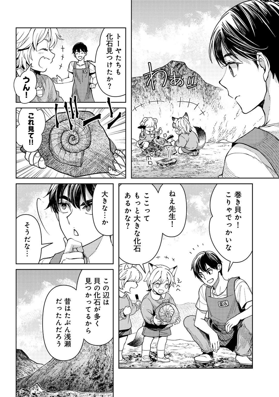 おっさんのリメイク冒険日記～オートキャンプから始まる異世界満喫ライフ～ 第68.5話 - Page 2