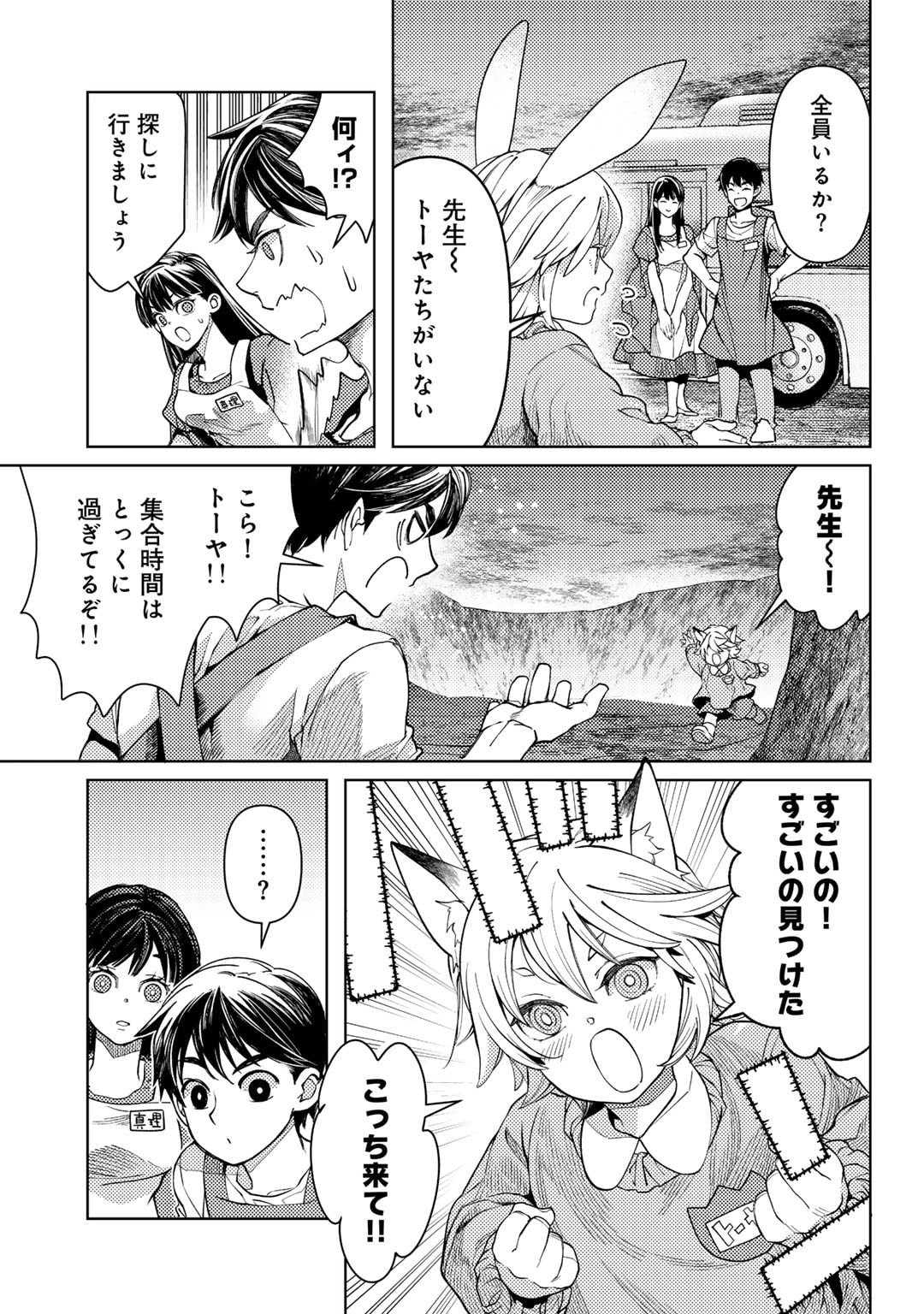 おっさんのリメイク冒険日記～オートキャンプから始まる異世界満喫ライフ～ 第68.5話 - Page 5