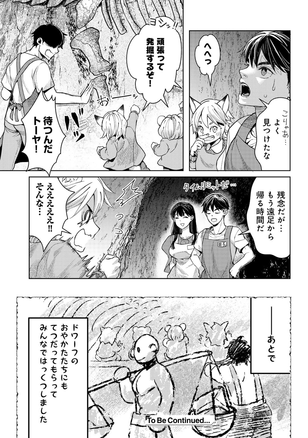 おっさんのリメイク冒険日記～オートキャンプから始まる異世界満喫ライフ～ 第68.5話 - Page 7