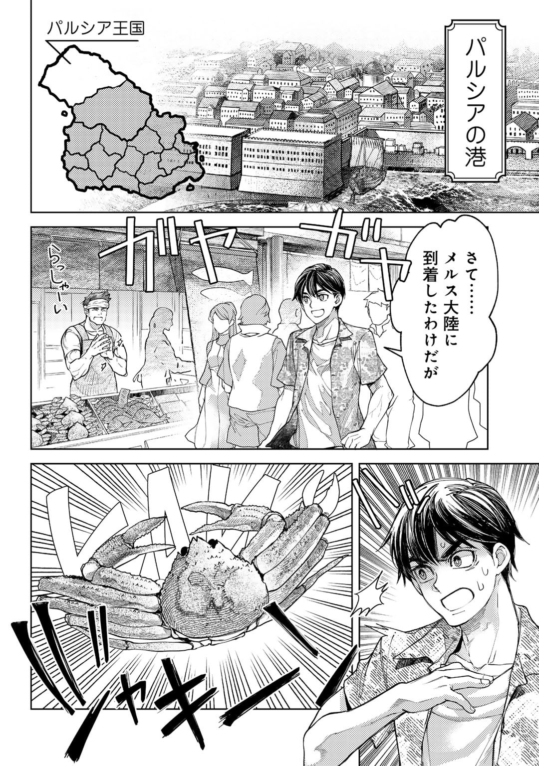 おっさんのリメイク冒険日記～オートキャンプから始まる異世界満喫ライフ～ 第68話 - Page 2