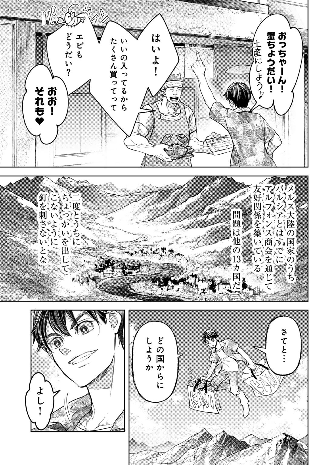 おっさんのリメイク冒険日記～オートキャンプから始まる異世界満喫ライフ～ 第68話 - Page 3