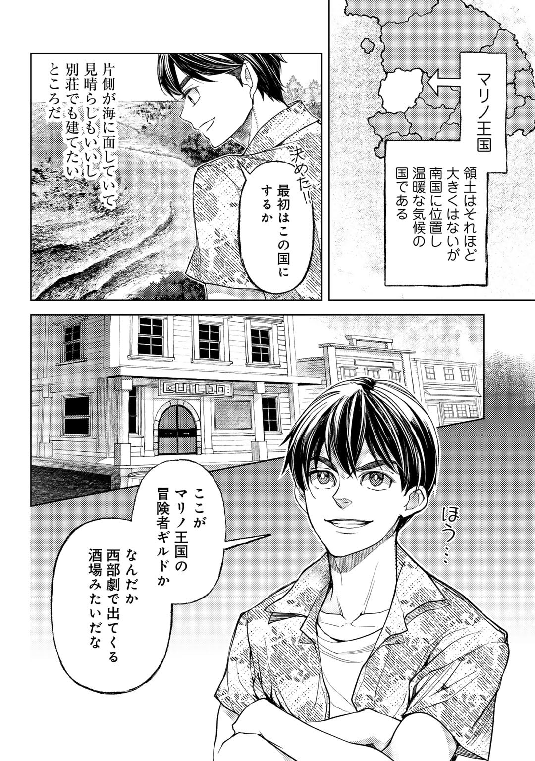 おっさんのリメイク冒険日記～オートキャンプから始まる異世界満喫ライフ～ 第68話 - Page 4