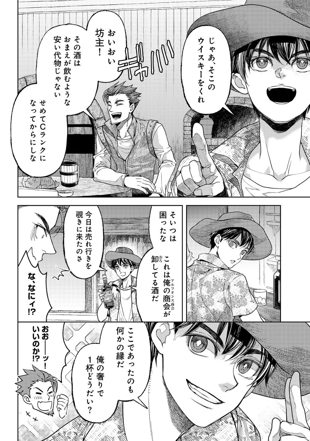 おっさんのリメイク冒険日記～オートキャンプから始まる異世界満喫ライフ～ 第68話 - Page 6