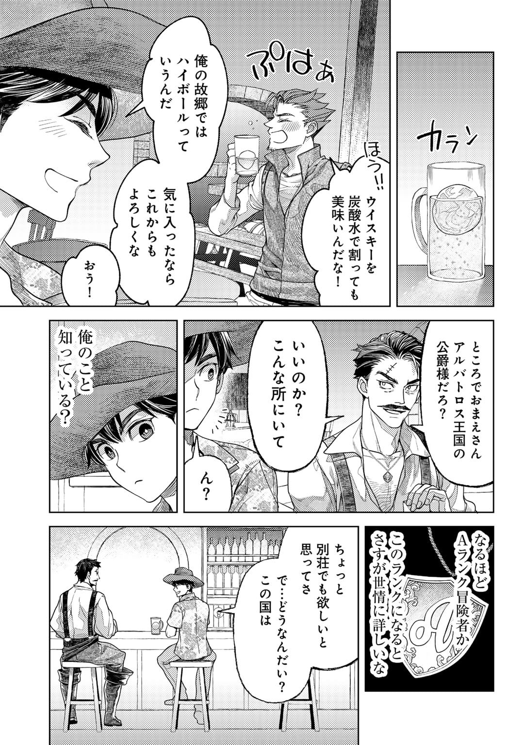 おっさんのリメイク冒険日記～オートキャンプから始まる異世界満喫ライフ～ 第68話 - Page 7