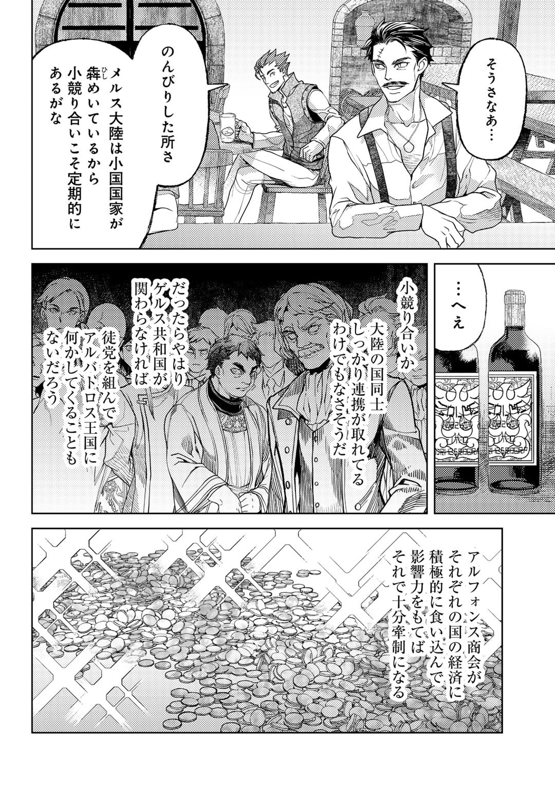 おっさんのリメイク冒険日記～オートキャンプから始まる異世界満喫ライフ～ 第68話 - Page 8