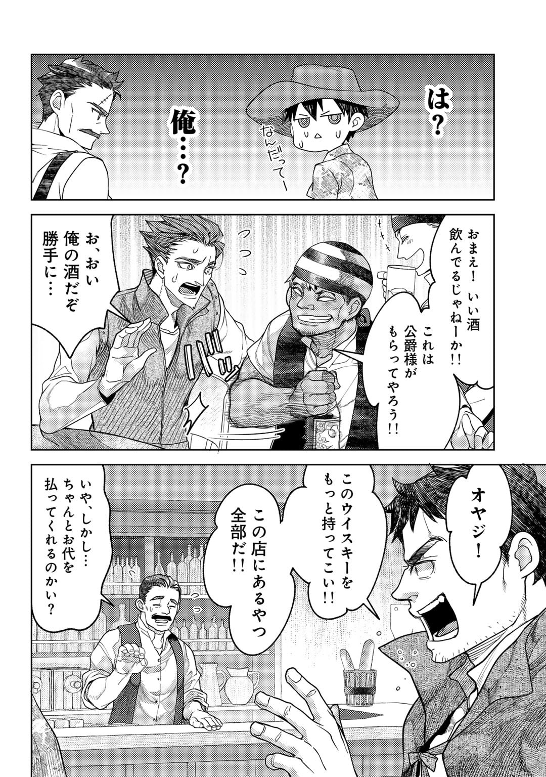 おっさんのリメイク冒険日記～オートキャンプから始まる異世界満喫ライフ～ 第68話 - Page 10