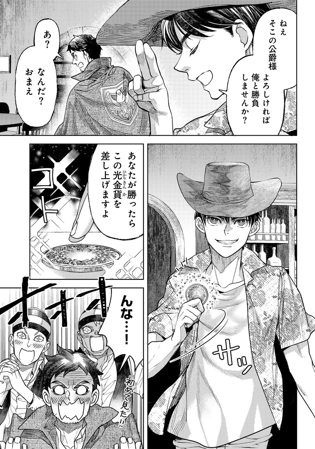 おっさんのリメイク冒険日記～オートキャンプから始まる異世界満喫ライフ～ 第68話 - Page 13